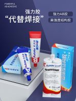 Kraft AB glue strong universal acrylic welding agent high temperature resistance repair ceramic glass plastic marble special sticky iron metal stainless steel aluminum high strength epoxy structural glue