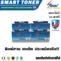 Smart Toner ตลับหมึกเทียบเท่า TN263/TN267 บรรจุหมึกถึง 2 เท่า 1ชุด 4 สี สำหรับปริ้นเตอร์ Brother HL-3230CDN,HL-3270CDW,MFC-3750CDW,DCP-L3551CDW,MFC-L3735CDN,MFC-L3710CW,MFC-3770CDW DCP-L3551CDW ,HL-L3230CDN TN263 TN267 เทียบเท่า ฟครบชุด 4สี หมึกราคา