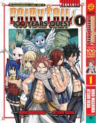 Fairy Tail 100 Years Quest เล่ม 1