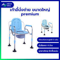 [Megawell ครบเรื่องสุขภาพ]  สุขาเคลื่อนที่ *premium*  เก้าอี้นั่งถ่ายขนาดใหญ่ รองรับนน.ได้ถึง 180กก.* ปรับระดับได้