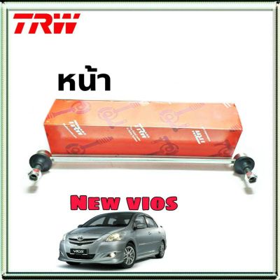 ลูกหมากกันโคลง หน้า Toyota Vios โตโยต้า นิววีออส ปี07-12 หน้า ยี่ห้อ TRW  รหัสสินค้า JTS7710 (จำนวน 1 ข้าง)