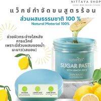 Waxiss แว็กซ์กำจัดขน Natural 100% สูตรร้อน