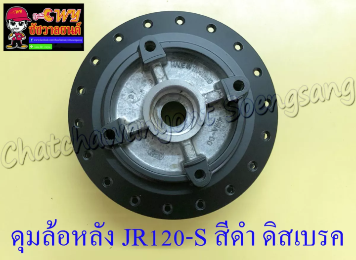 ดุมล้อหลัง-jr120-s-ดิสเบรคหลัง-สีดำ-ดิสเบรค-4-รู-2520