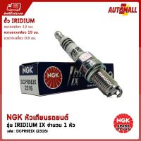 NGK หัวเทียน รถยนต์ รุ่น IRIDIUM DCPR9EIX