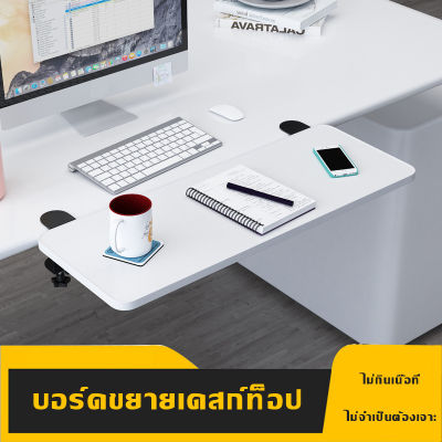 ที่วางคีย์บอร์ด รุ่นปรับระยะความสูงได้ Keyboard tray ถาดวางคีย์บอร์ดและเมาส์ แบบหนีบโต๊ะ ไม่ต้องเจาะโต๊ะ