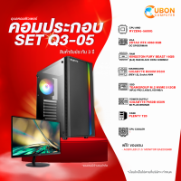 SET คอมประกอบ Q3-05 RYZEN 5 5600G/RTX4060 O8GB/16GB/512GB M.2 เเถมจอ 21.5 นิ้ว FHD