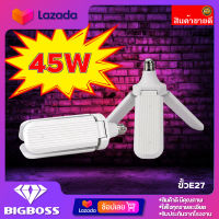 หลอดไฟ LED ทรงใบพัด พับได้ Fan Blade LED แสงขาว 45W