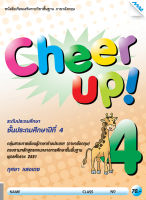 Cheer Up! 4 BY MAC EDUCATION (สำนักพิมพ์แม็ค)