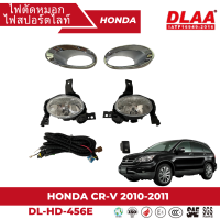 ไฟตัดหมอก สปอร์ตไลท์ HONDA สำหรับรถรุ่น CR-V 2010-2011(DL-HD-456E)