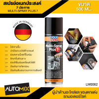 LIQUI MOLY MULTI SPRAY PLUS 7 สเปรย์เอนกประสงค์ 7 ประการ (Multi-Spray Plus 7) ขนาด 500 ml.น้ำยาเอนกประสงค์ LM0062