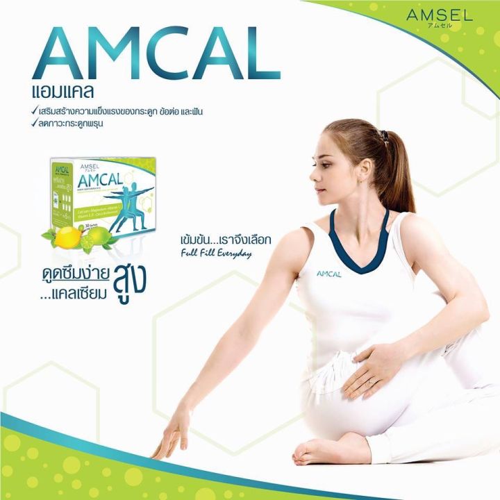 amcal-แอมแคล-แคลเซียมรูปแบบชงดื่ม-สำหรับทุกเพศทุกวัย-30-ซอง
