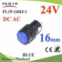 ไพลอตแลมป์ ขนาด 16 mm. DC 24V ไฟตู้คอนโทรล LED สีน้ำเงิน รุ่น Lamp16-24V-BLUE