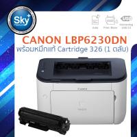 Canon laser printers imageCLASS LBP6230DN แคนนอน (print) ประกัน 3 ปี (ปรินเตอร์_พริ้นเตอร์) หมีก Cartridge 326 จำนวน 1 ชุด