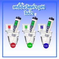 เครื่องทดสอบคุณภาพน้ำ  เครื่องวัดอุณหภูมิดิจิตอลมัลติฟังก์ชั่น มี3รุ่น 5in1 / 4in1 / 3in1