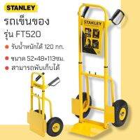 STANLEY รถเข็นของ FT520 120kg