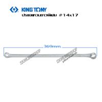 ประแจแหวนKINGTONY ประแจแหวนความยาวพิเศษ ขนาดเบอร์ 14x17 ความยาว 369 มม. ผลิตจากเหล็ก Chrome molybdenum แจแหวน2ข้าง