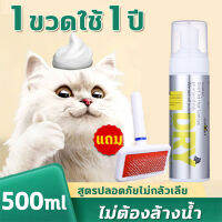 ?ไม่ต้องล้างน้ำ?GJYC โฟมอาบน้ำแห้ง 500ml โฟมเยอะ ตั้งครรภ์ ลูกสุนัขลูกแมว ป่วย ภูมิคุ้มกันไม่ดี กำจัดหมัด อาการคันที่ผิวหนัง ดับกลิ่น สูตรปลอดภัยไม่กลัวเลีย โฟมอาบแห้งแมว แชมพูอาบน้ำแมว แชมพูอาบน้ำสุนัข สเปรย์อาบน้ำแห้ง แชมพูสุนัข แชมพูแมว