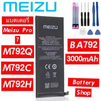 แบตเตอรี่ แท้ Meizu Pro 7 M792Q M792C M792H Battery BA792 Original 3000mAh ประกัน3 เดือน