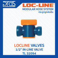 LOCLINE ล็อคไลน์ ระบบท่อกระดูกงู Valves วาล์ว 1/2" IN-LINE VALVE (TL 32094)