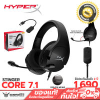 หูฟังเกมมิ่ง HyperX Cloud Stinger™ Core Virtual 7.1 Surround Sound