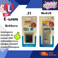 ⚡ E-wan แบตเตอรี่ แบตแท้ มีมอก. J1 / Note5 พร้อมส่ง