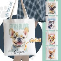 ถุงผ้า เปลี่ยนชื่อได้ Smiley  Dog Name Bag