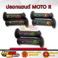 ปลอกมือ ปลอกแฮนด์แต่งลายMotor ใส่ได้ทุกรุ่น นุ่มสบายมือ(สุ่มสี)