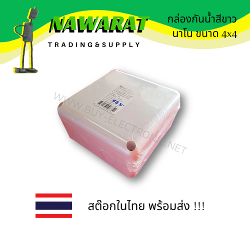 กล่องกันน้ำสีขาว-นาโน-nano-ขนาด-4x4