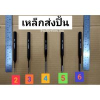 เหล็กส่งปิ้น ยี่ห้อ SUNKEY  Pin Punch Mama Happy House