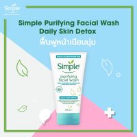 ▶️Simple Purifying Facial Wash Daily Skin Detox 150ml [สั่งก่อนค่อยจ่าย]