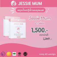 JESSIE MUM