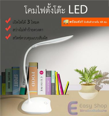 โคมไฟตั้งโต๊ะ LED โคมไฟอ่านหนังสือ ถนอมสายตา สามารถปรับเปลี่ยนแบบได้ #ID-0068
