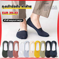 First ถุงเท้าข้อสั้น เนื้อผ้าเด้ง เย็น กันลื่น สีพื้น สําหรับผู้ชาย EUR 39-43 Mens socks