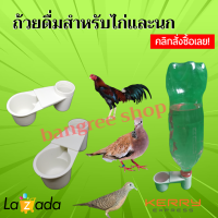 ถ้วยดื่มสำหรับไก่และนก( 5ชี้น ) พลาสติกกระบอกน้ำที่ให้อาหารนกถ้วยดื่มสำหรับไก่ ที่ใส่น้ำไก่และนก