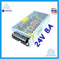 ⭐4.9 88+ขายแล้ว คุ้มค่า สวิตชิ่งเพาเวอร์ซัพพลาย Switching Power Supply 24V 8A 200W(สีเงิน) S-200-24 คุ้มค่าสำหรัเงิน  แผงวงจรหรือชิ้นส่วนแผงวงจร