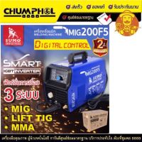 เครื่องเชื่อม MIG รุ่น 200F5 SUMO