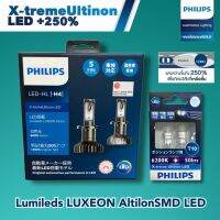 PHILIPS หลอดไฟหน้ารถยนต์ ขั้ว H4 รุ่น X-treme Ultinon LED +250% แถมฟรี! PHILIPS LED T10