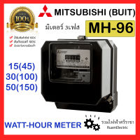 Mitsubishi Meter(Buit) Watt Hour Meter MH-96 มิเตอร์ไฟ 3 เฟส 380V มิเตอร์ไฟฟ้า/หม้อไฟ ขนาด 15(45)A , 30(100)A , 50(150) ผ่านมาตราฐาน เที่ยงตรง มิเตอร์