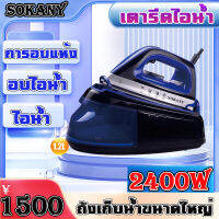 SOKANYเตารีดไอน้ำแยกหม้อ เตารีดแรงดันไอน้ำ รุ่น SK-188 เตารีดระบบแรงดันไอน้ำ กำลังไฟสูง2400W เตารีดไอน้ำแยกหม้อต้ม ใช้ในครัวเรือนเครื่องรีด