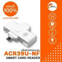 Smart card reader แบบพกพา เหมาะกับ e-Banking,  ยี่ห้อ ACS รุ่น ACR39U-NFผ่าน USB Type C ใช้กับ Samsung Finance ได้ รับประกัน 1 ปี