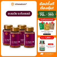 vitanature+ D-NAX9 ดี – แนกซ์9 [4 กระปุก] สารสกัดจากเปลือกองุ่น ดูแลร่างกาย สำหรับชะลอวัย