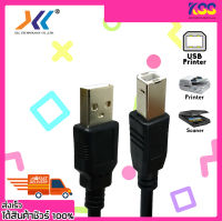 XLL Cable USB 2.0 Printer สายสำหรับเชื่อมต่อปริ้นเตอร์ สแกนเนอร์ ความยาว 1.5 , 3 , 5 เมตร