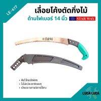 STARWAY เลื่อยโค้งตัดกิ่งไม้ ด้ามไฟเบอร์ ขนาด 14 นิ้ว รุ่น LE617