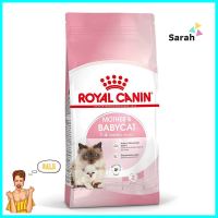 อาหารแมว ROYAL CANIN MOTHER &amp; BABY CAT 2 กก.DRY CAT FOOD ROYAL CANIN MOTHER &amp; BABY CAT 2KG **คุ้มที่สุดแล้วจ้า**