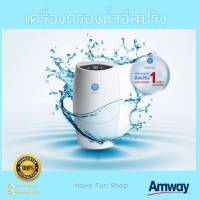 *เครื่องกรองน้ำที่ดีที่สุดพ!!! ของแท้ ชอปไทย** เครื่องกรองน้ำแอมเวย์ eSpring Amway เทคโนโลยีไส้กรองคาร์บอน กัมมันต์ และหลอดอุลตร้าไวโอเล็ท