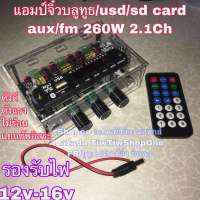 ?ลดทันที 100.-ใช้โค้ด CHALSHVS219? แอมป์จิ๋ว เครื่องขยายเสียง 2.1ch 260W บลูทูธ usd sd card aux fm ฟั้งชั้นครบพร้อมใช้