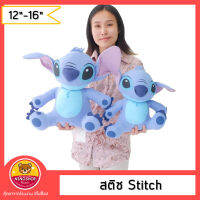 Stitch ตุ๊กตาสติช รุ่นTC ขนาด 12นิ้ว และ 16นิ้ว ของลิขสิทธิ์ มีป้ายทุกตัว เกรดของขึ้นห้าง แบบน่ารัก ยัดใยสังเคราะห์ทั้งตัว