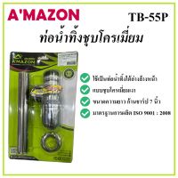 AMAZON ท่อน้ำทิ้งชุบโครเมี่ยม ท่อน้ำทิ้ง ท่อน้ำทิ้งใต้อ่างล้างหน้า รุ่น TB-55P ขนาดความยาว ก้านชาร์ป 7 นิ้ว มาตรฐาน