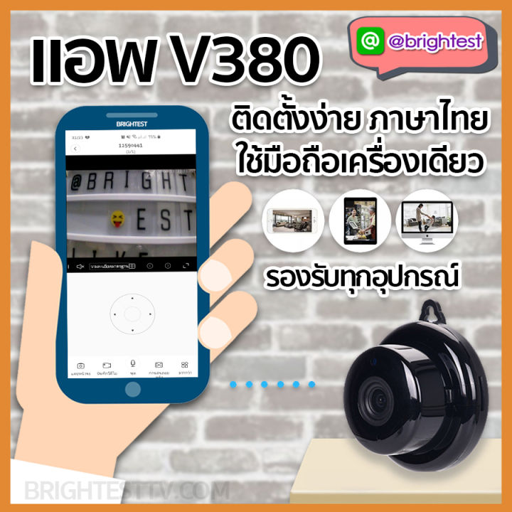 กล้องวงจรปิด-v380-มินิ-รุ่น-จิ๋วแต่แจ๋ว-ไม่มีเน็ตก็ใช้งานได้-2-ล้านพิกเซลล์-1080fhd-brightesttv