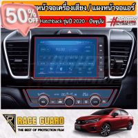 (มีทั้งแบบใส แ ด้าน) ฟิล์มกันรอยหน้าจอรถยนต์ Honda City/City Hatchback รุ่นปี 2020-ปัจจุบัน (ฮอนด้า ซิตี้) #ฟีล์มกันรอย #ฟีล์มใสกันรอย #ฟีล์มใส #สติ๊กเกอร์ #สติ๊กเกอร์รถ #สติ๊กเกอร์ติดรถ   #ฟีล์มติดรถ